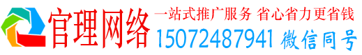 新建官理百度网络推广